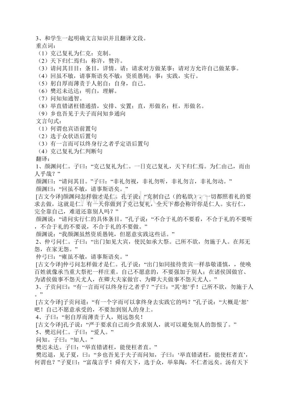 《论语己所不欲勿施于人》语文版高二必修教学设计Word下载.docx_第2页