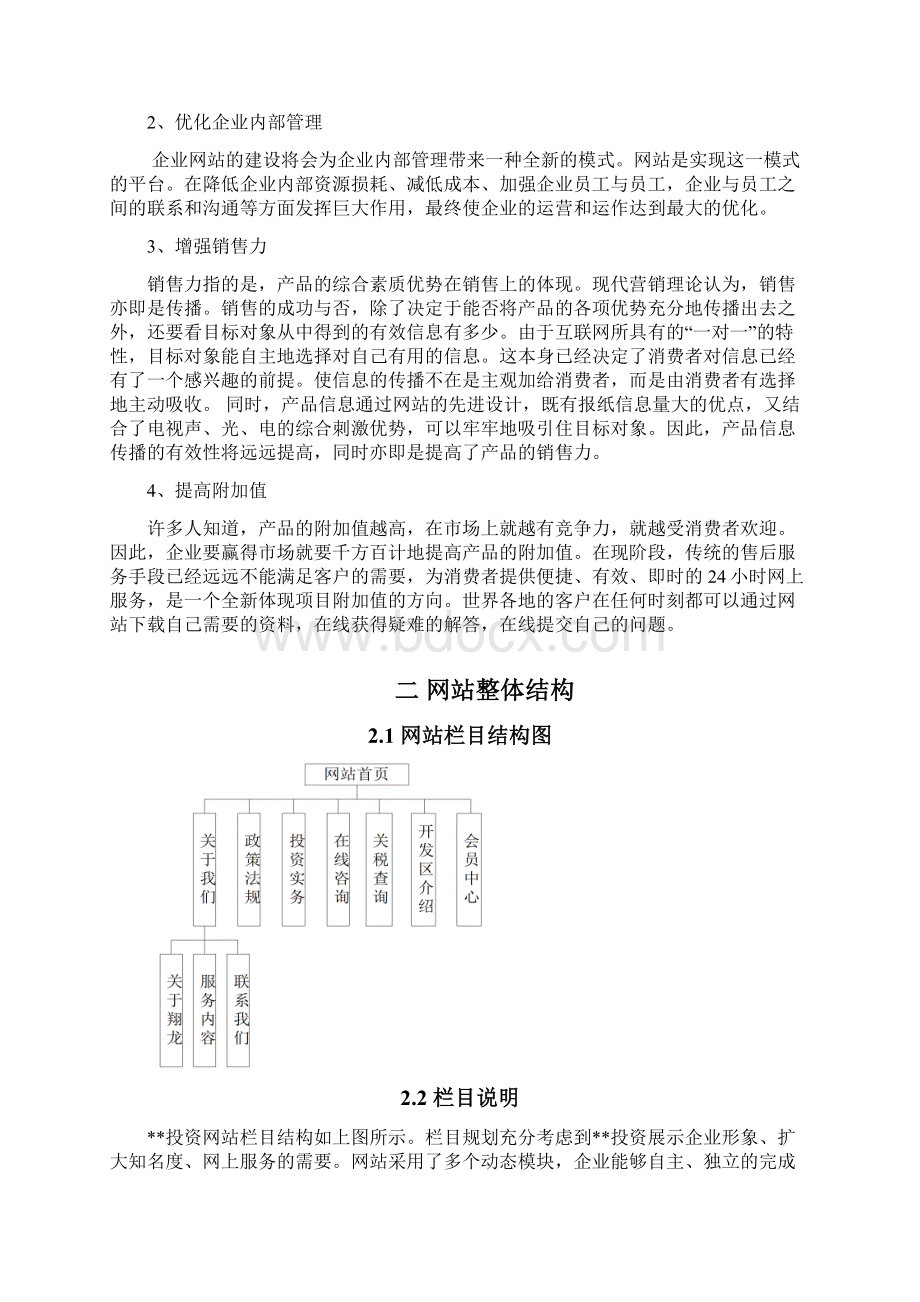 XX投资网站技术架构和应用系统平台建设方案.docx_第3页