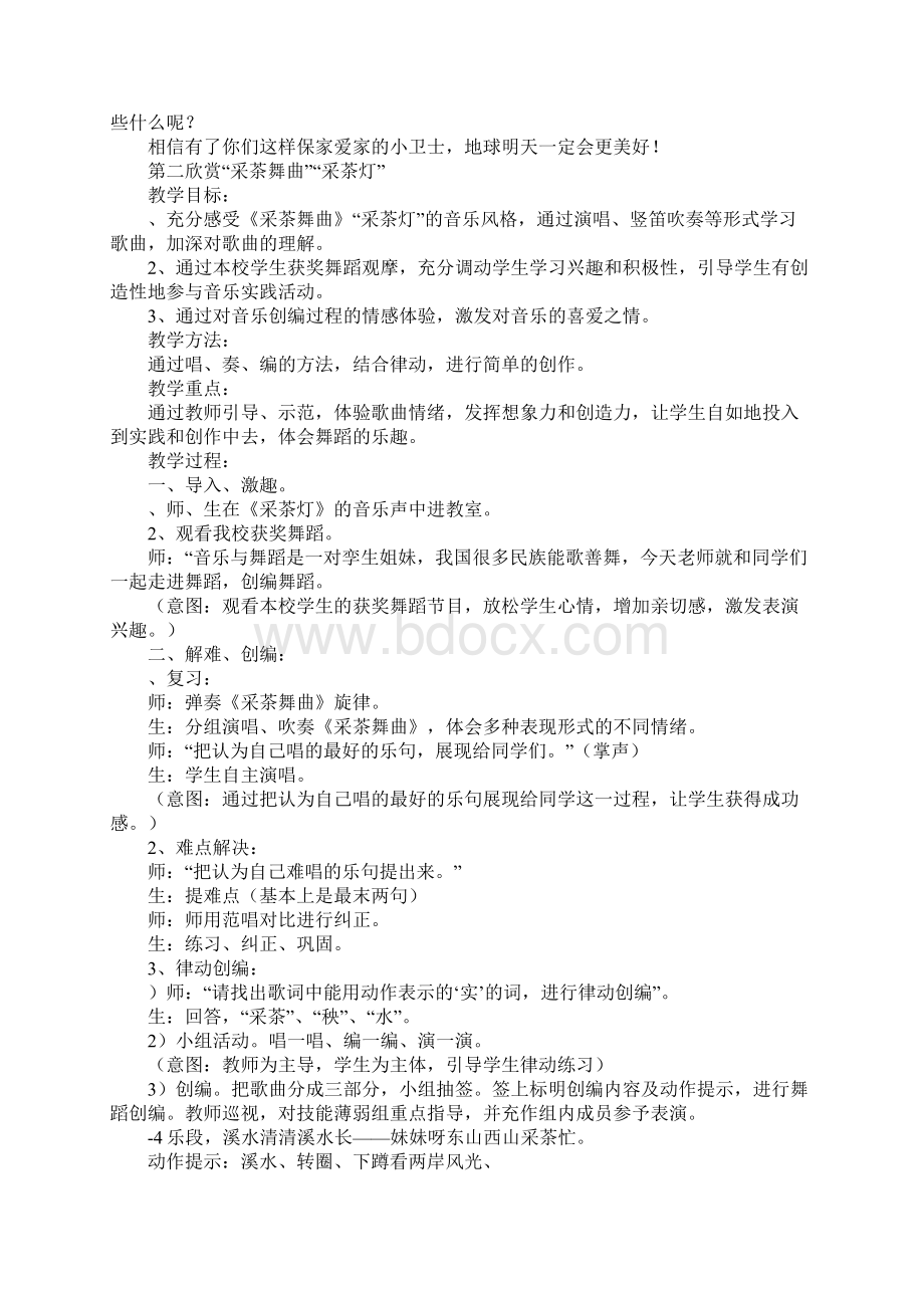 苏少版四年级下册音乐第三单元青山绿水教案.docx_第3页