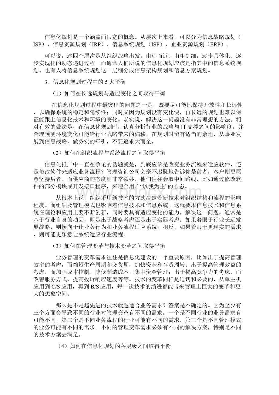 整理精品信息化规划与标准规范工作八讲Word格式.docx_第2页