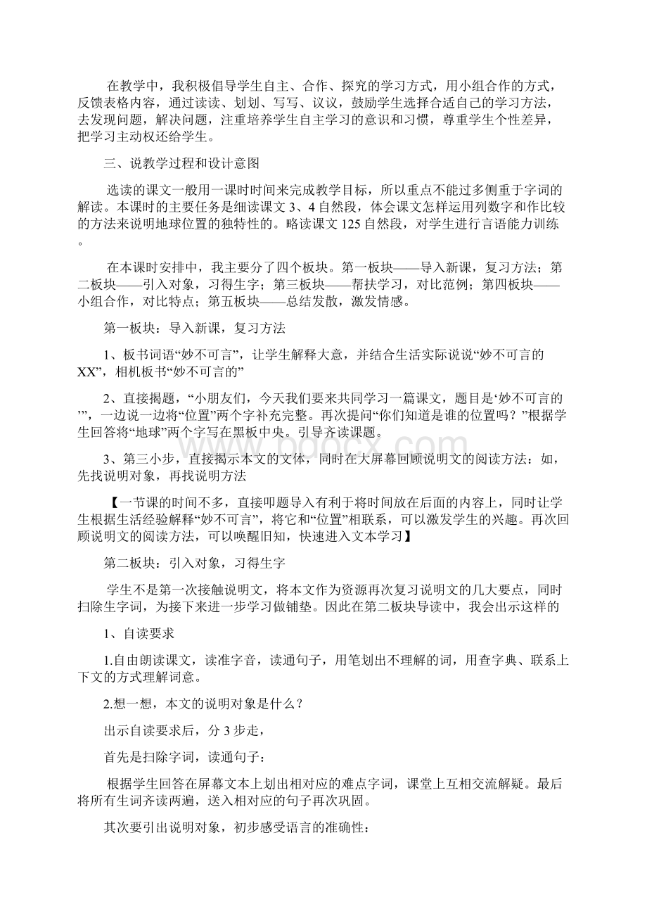 《妙不可言的位置》说课稿Word文件下载.docx_第2页