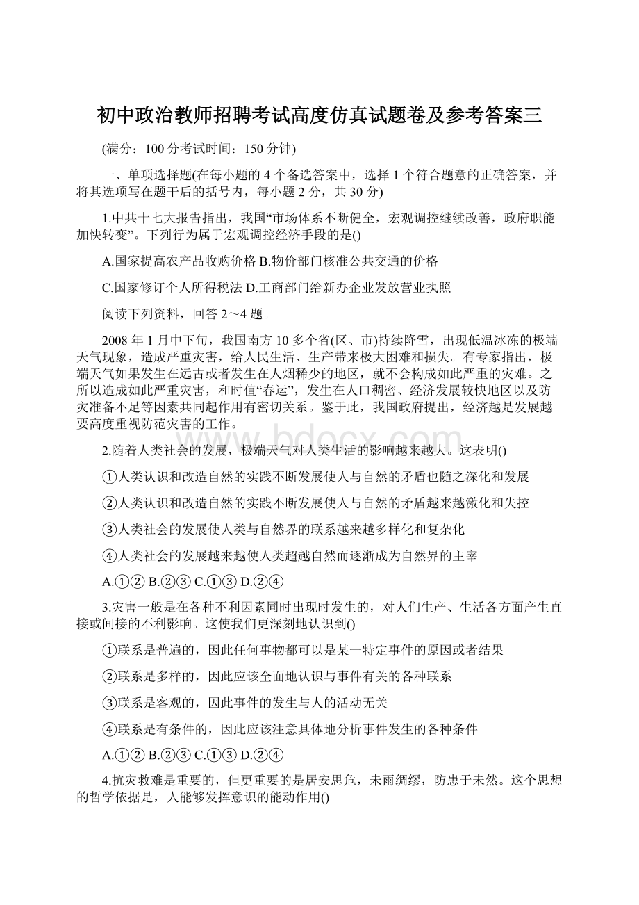 初中政治教师招聘考试高度仿真试题卷及参考答案三.docx