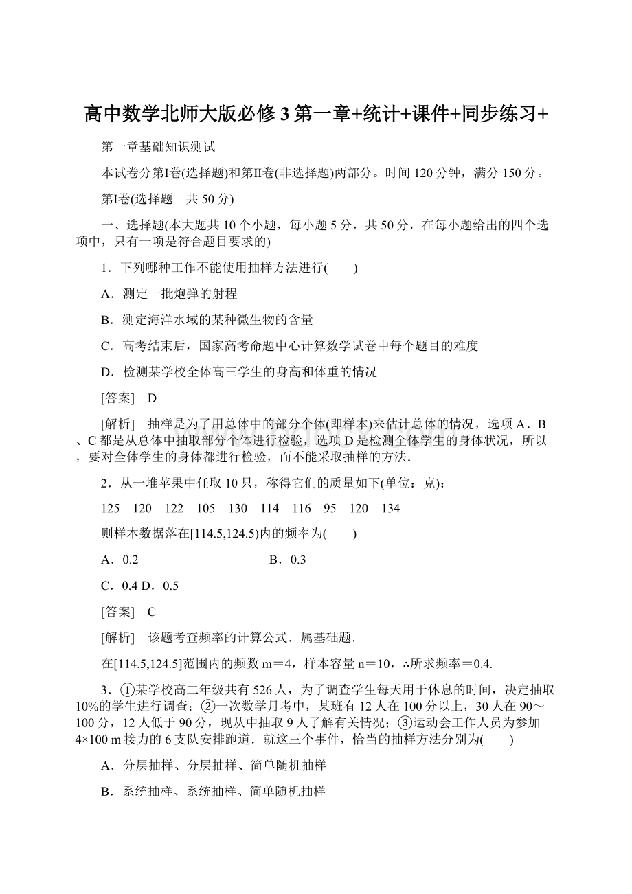 高中数学北师大版必修3第一章+统计+课件+同步练习+.docx