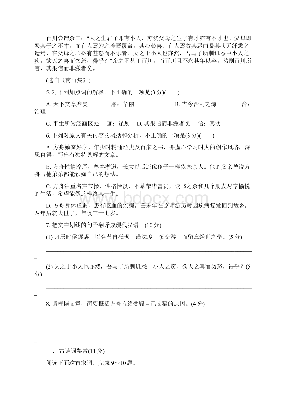 江苏省届高三语文上学期期末考试试题.docx_第3页