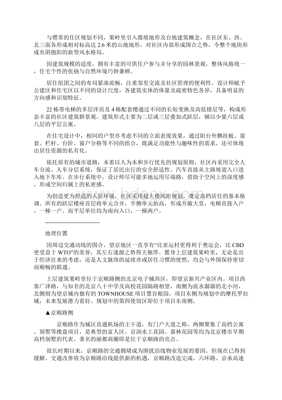 CLASS楼书Word文件下载.docx_第3页