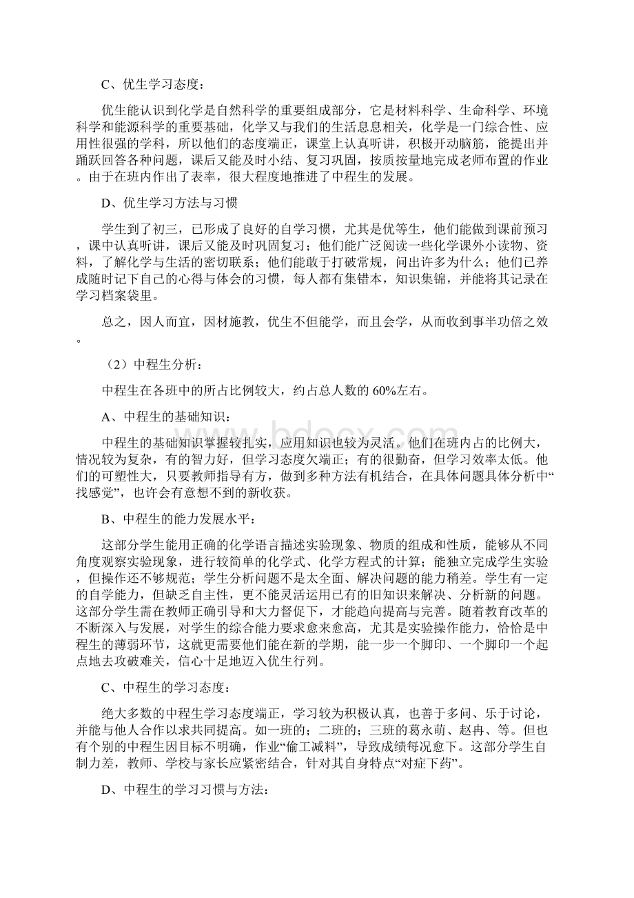 鲁教版化学第一学期教学计划.docx_第2页