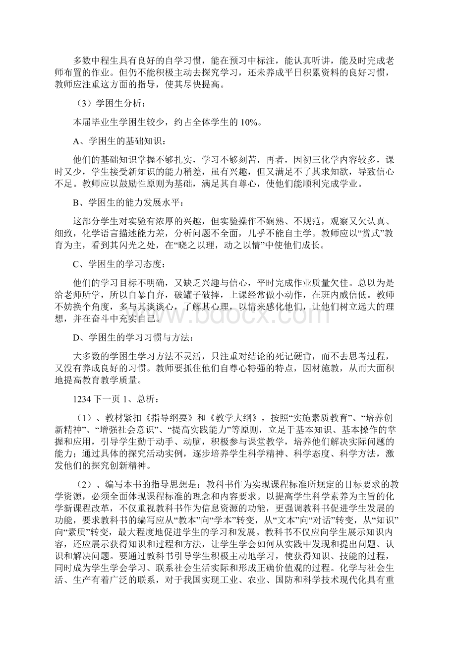 鲁教版化学第一学期教学计划.docx_第3页