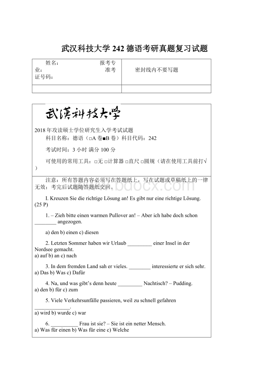 武汉科技大学242德语考研真题复习试题Word文件下载.docx_第1页