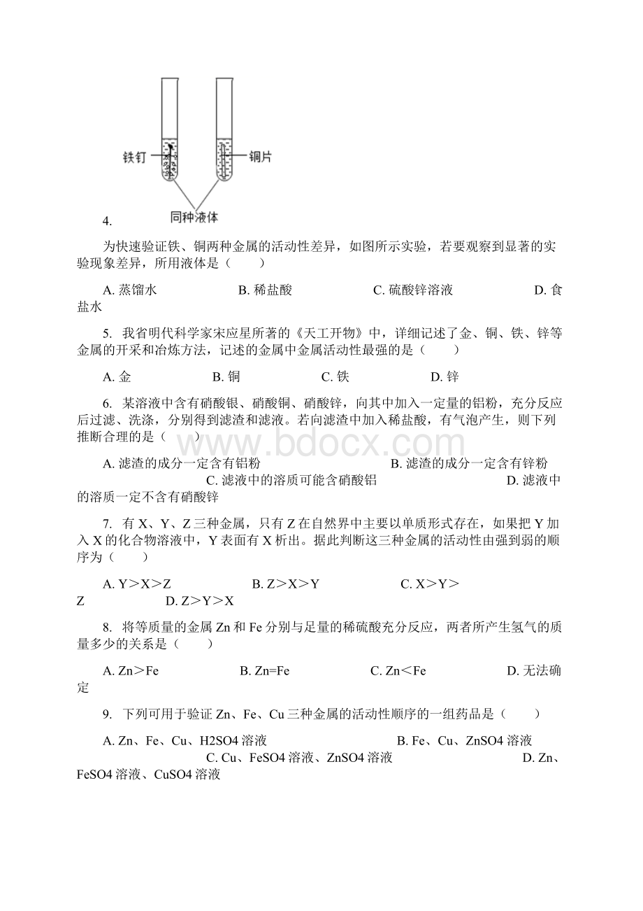 北京课改版九年级化学下册第10章第2节金属的化学性质同步练习含答案.docx_第2页