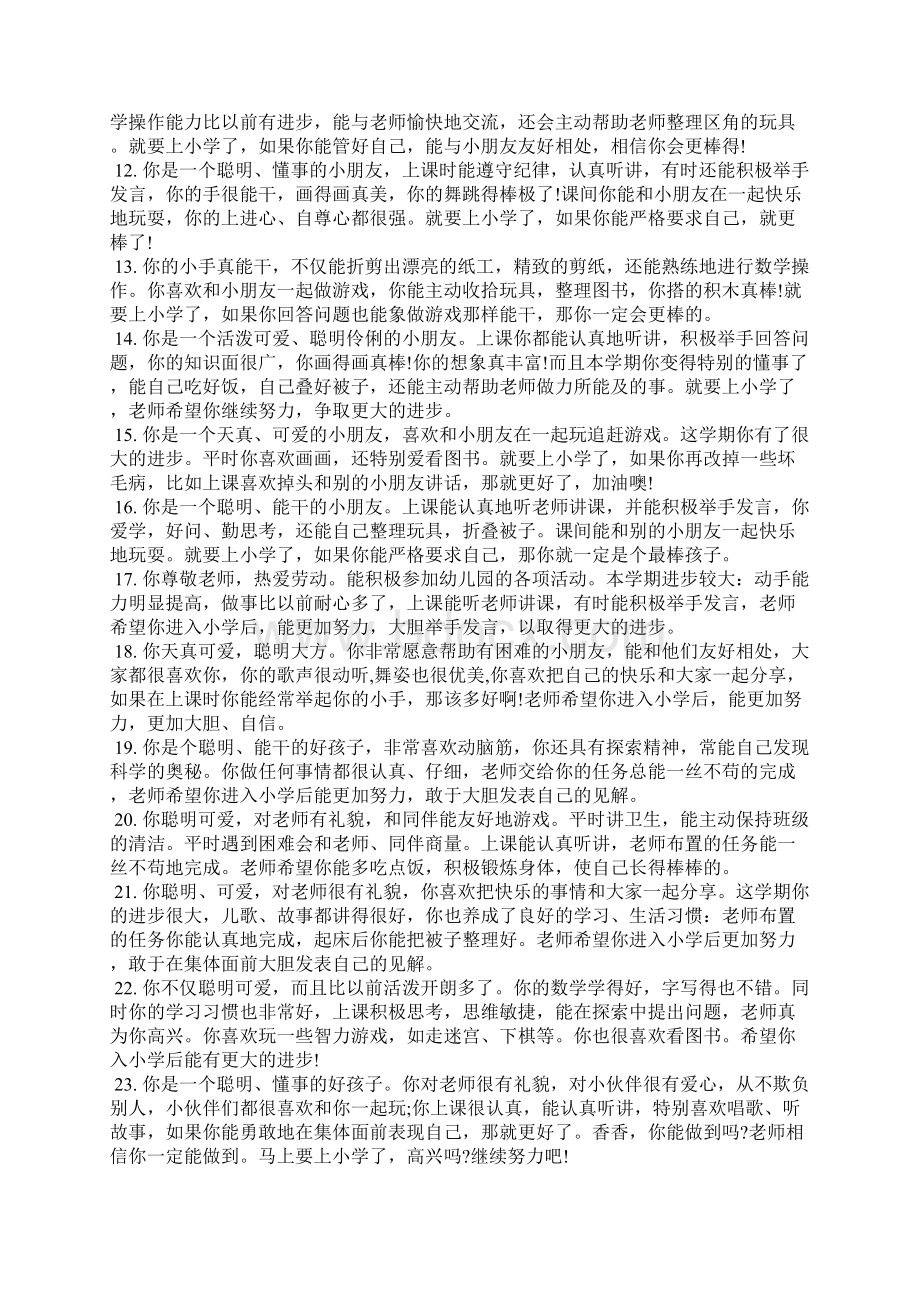 幼儿大班学期末教师评语学生评语.docx_第2页