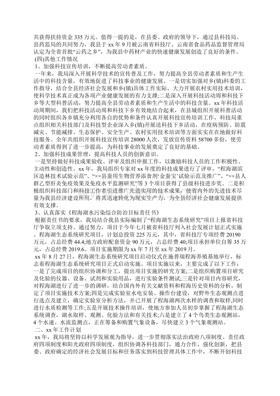 县科技局工作总结精选汇编Word文档格式.docx_第2页