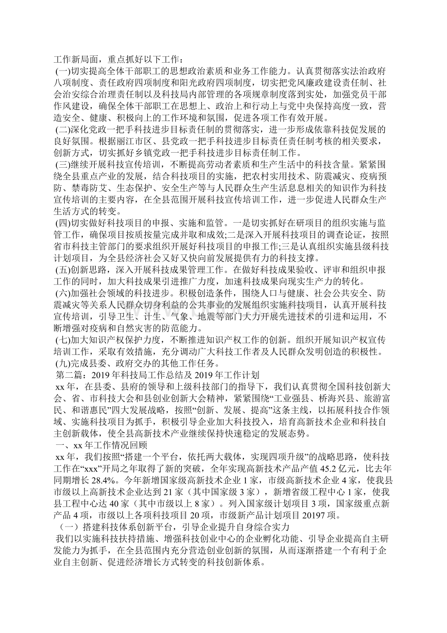 县科技局工作总结精选汇编.docx_第3页