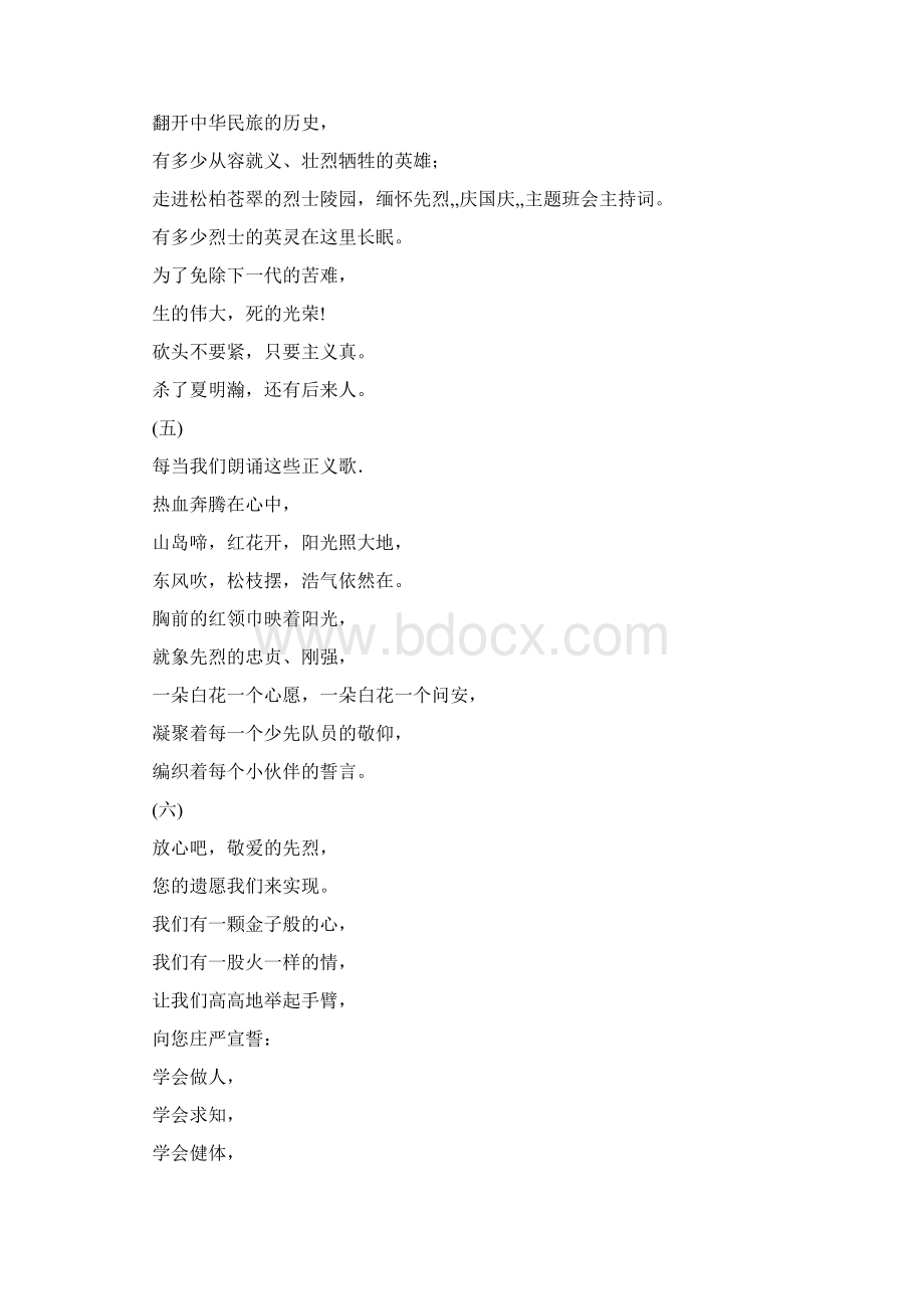 缅怀先烈庆国庆主题班会主持词.docx_第3页