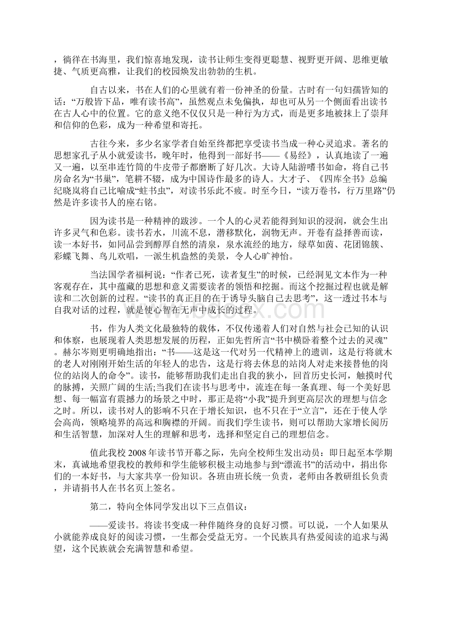 学生国旗下讲话之我爱读书3篇.docx_第3页