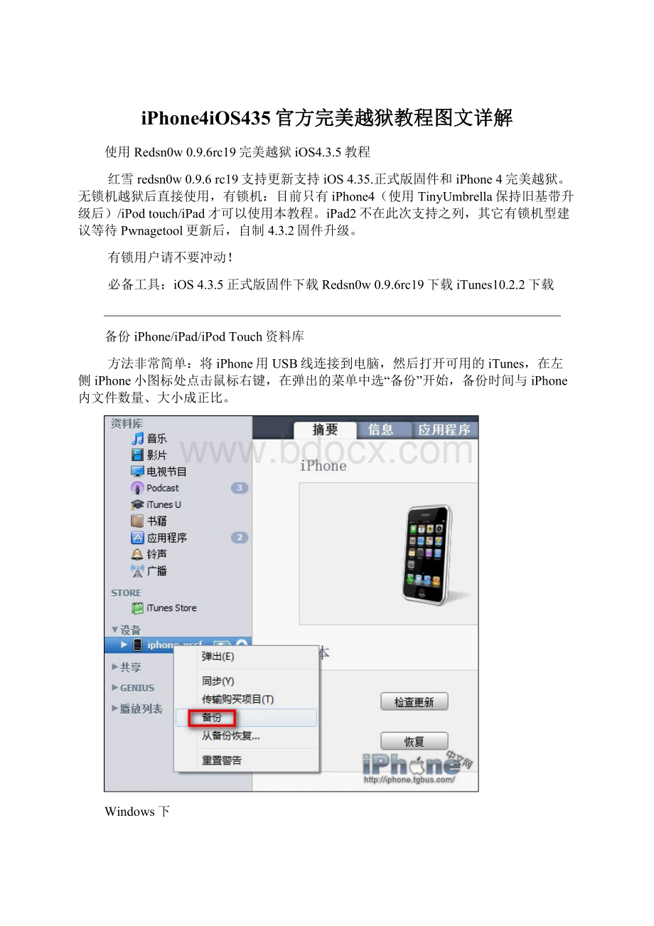 iPhone4iOS435官方完美越狱教程图文详解Word文件下载.docx