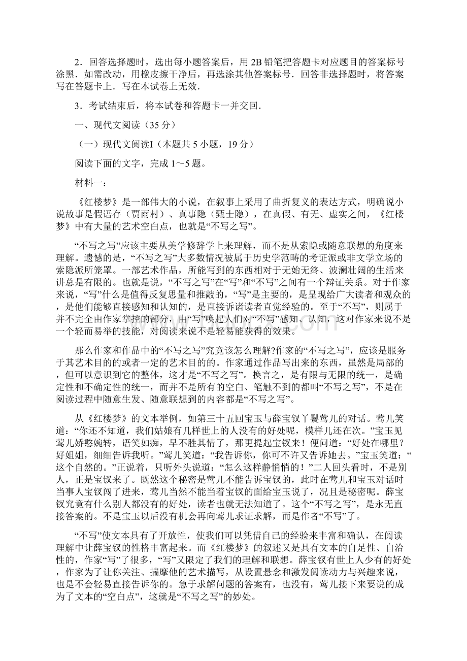 届湖南省大联考雅礼十六校高三第二次联考语文试题.docx_第2页