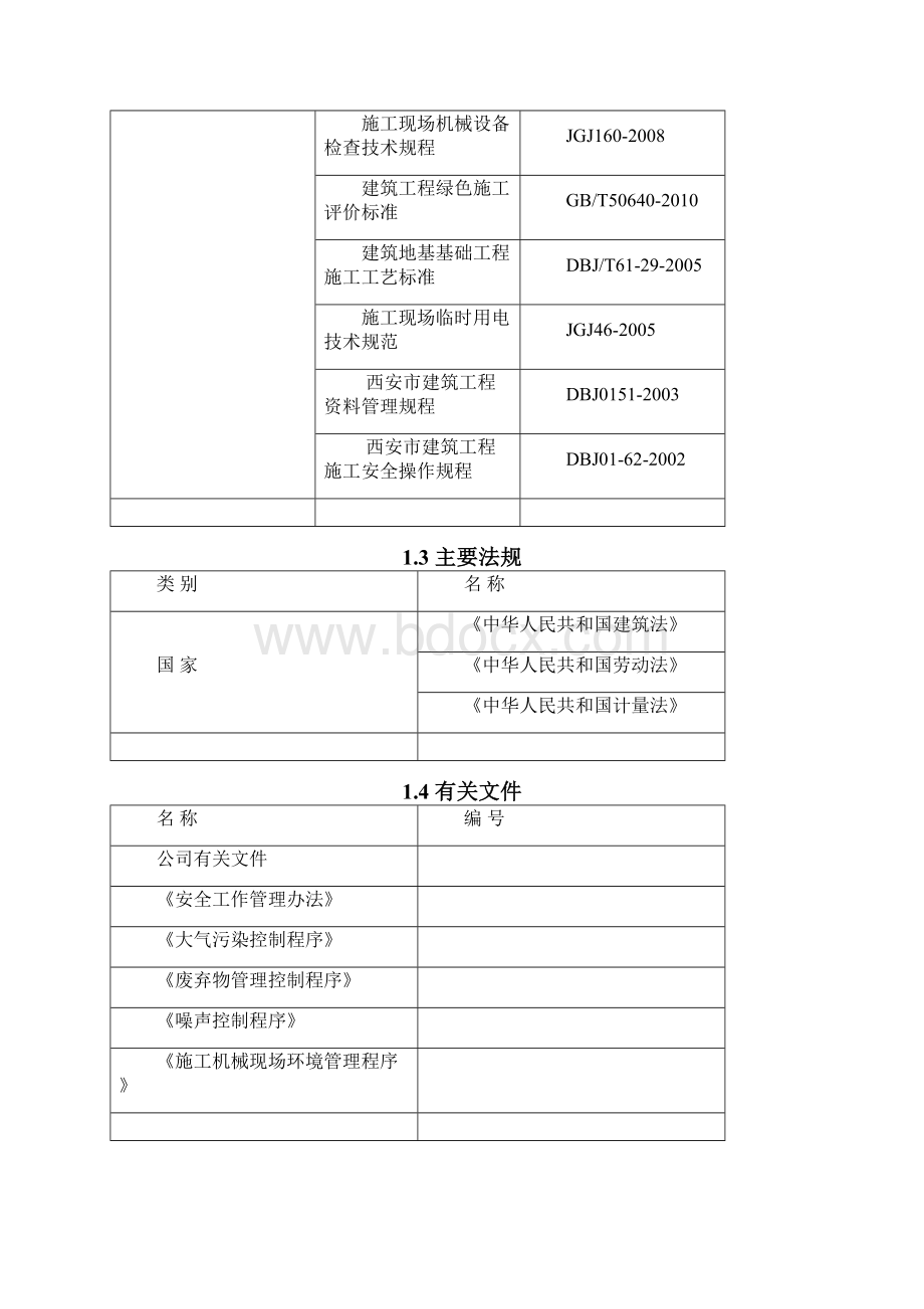 陕西安邦物流第三方物流项目基坑支护施工组织设计.docx_第3页