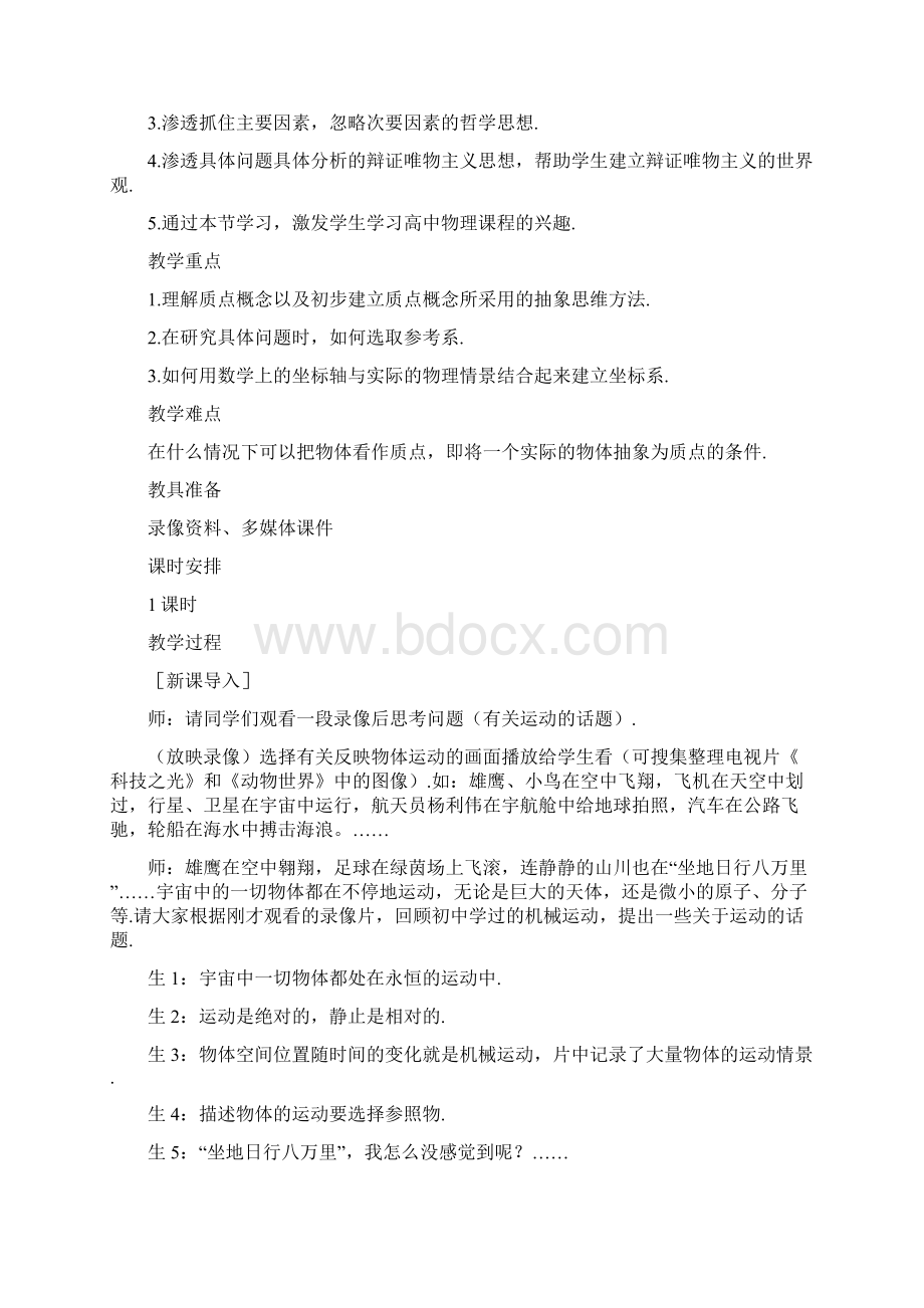 人教版高中物理质点参考系和坐标系教案3.docx_第2页