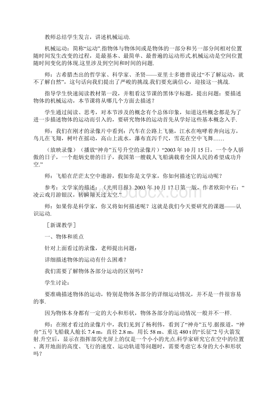 人教版高中物理质点参考系和坐标系教案3Word文档下载推荐.docx_第3页