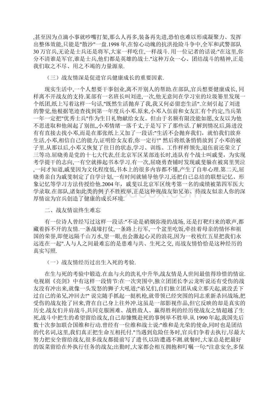 密切内部关系教育.docx_第3页