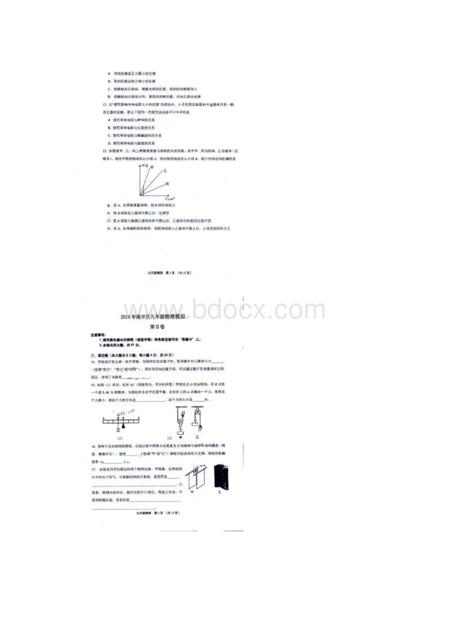 南开区中考物理二模.docx_第3页