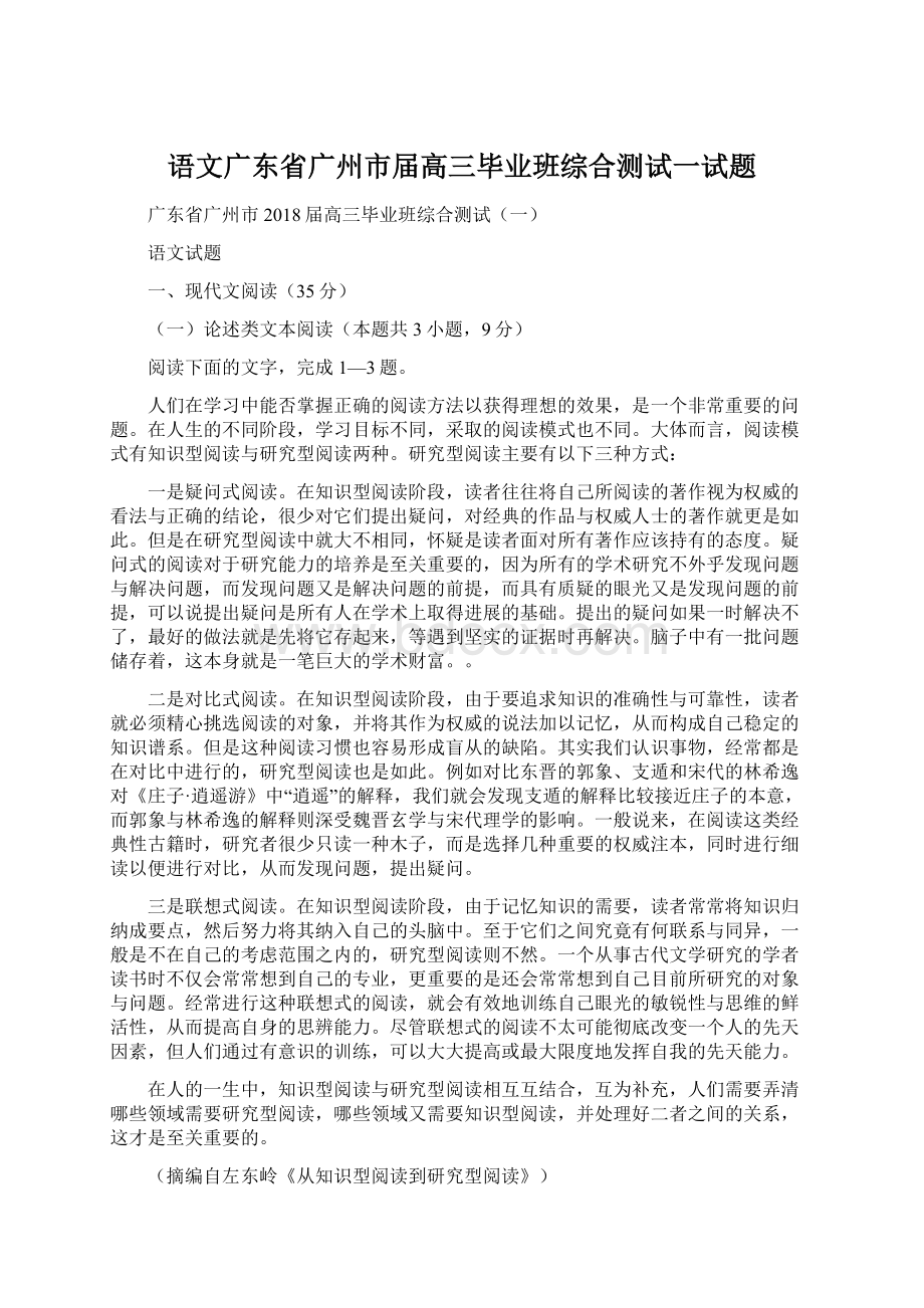 语文广东省广州市届高三毕业班综合测试一试题.docx