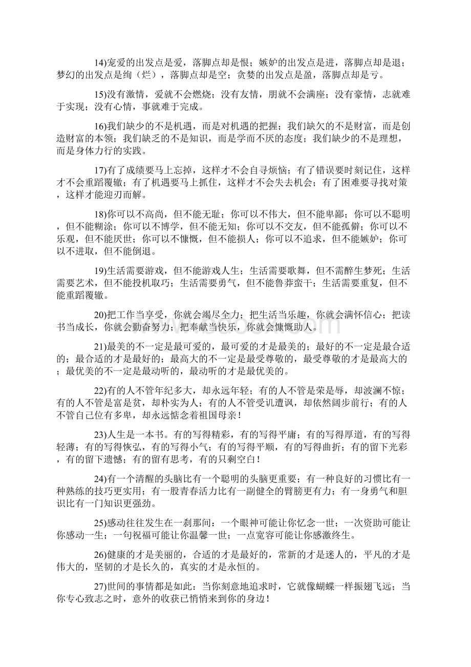 读书札记摘抄《好词好句好段》Word文件下载.docx_第2页