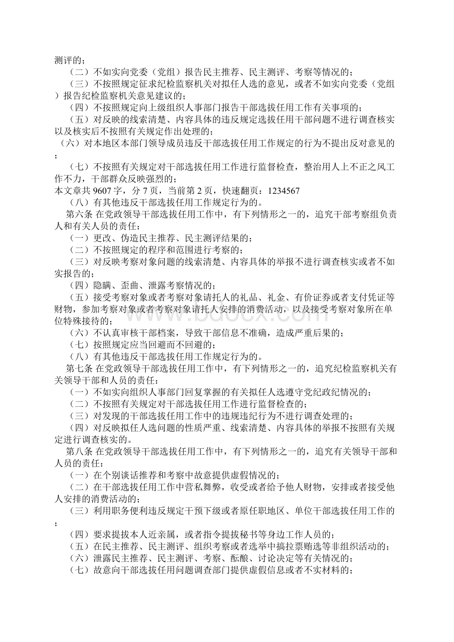 四项监督制度Word下载.docx_第2页