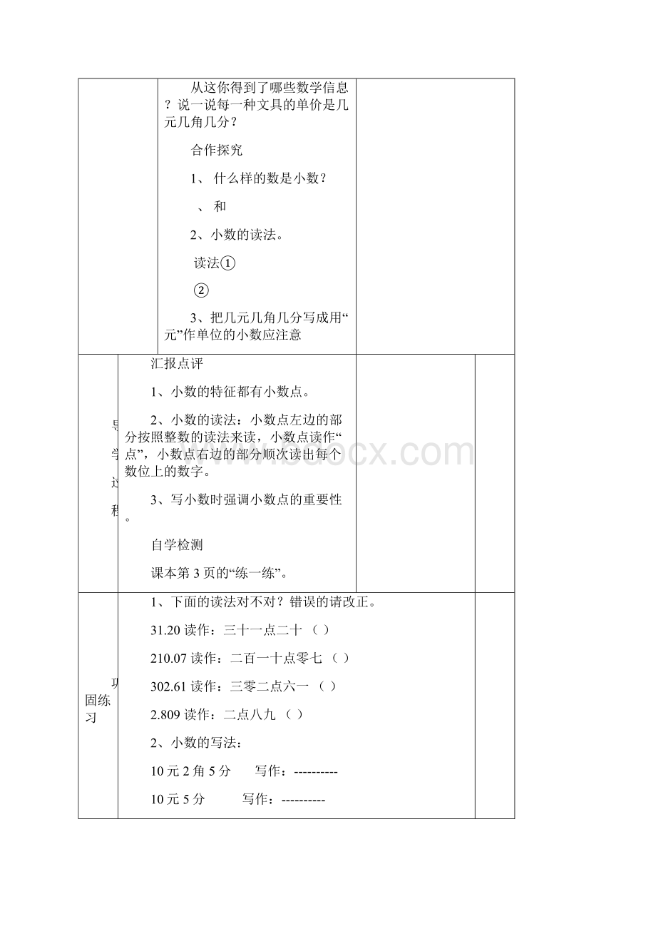 三年级数学导学案Word文档下载推荐.docx_第2页