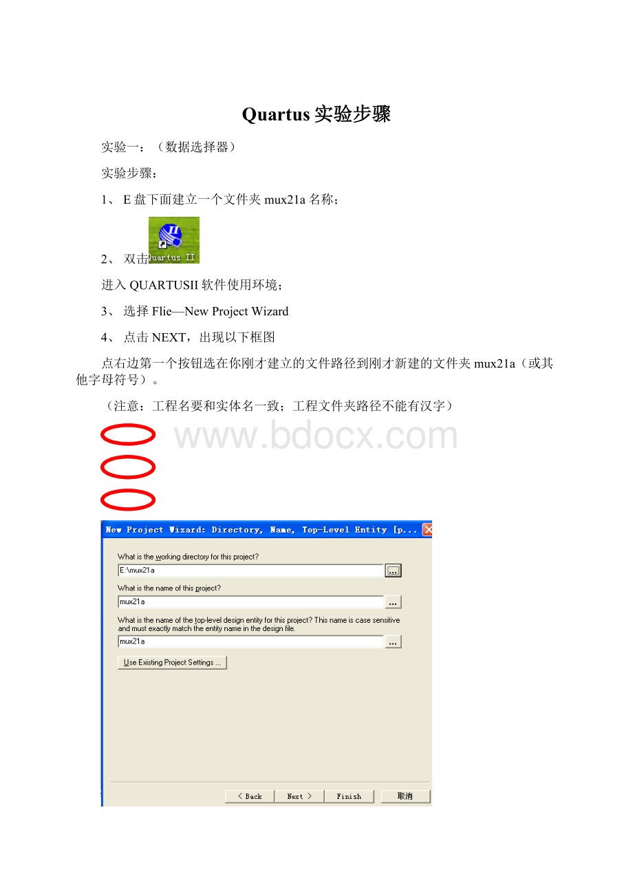 Quartus实验步骤.docx_第1页