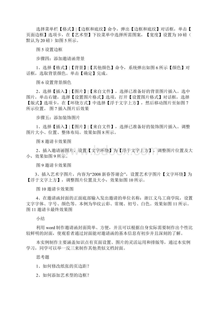 word邀请函背景图片Word格式文档下载.docx_第2页