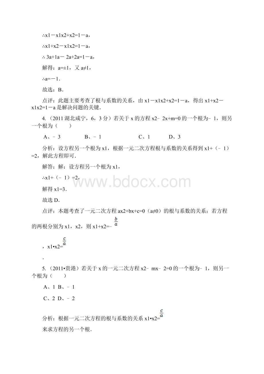 一元二次方程试题及答案文档格式.docx_第2页