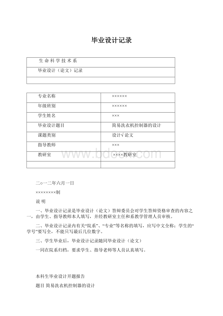 毕业设计记录Word文档格式.docx_第1页