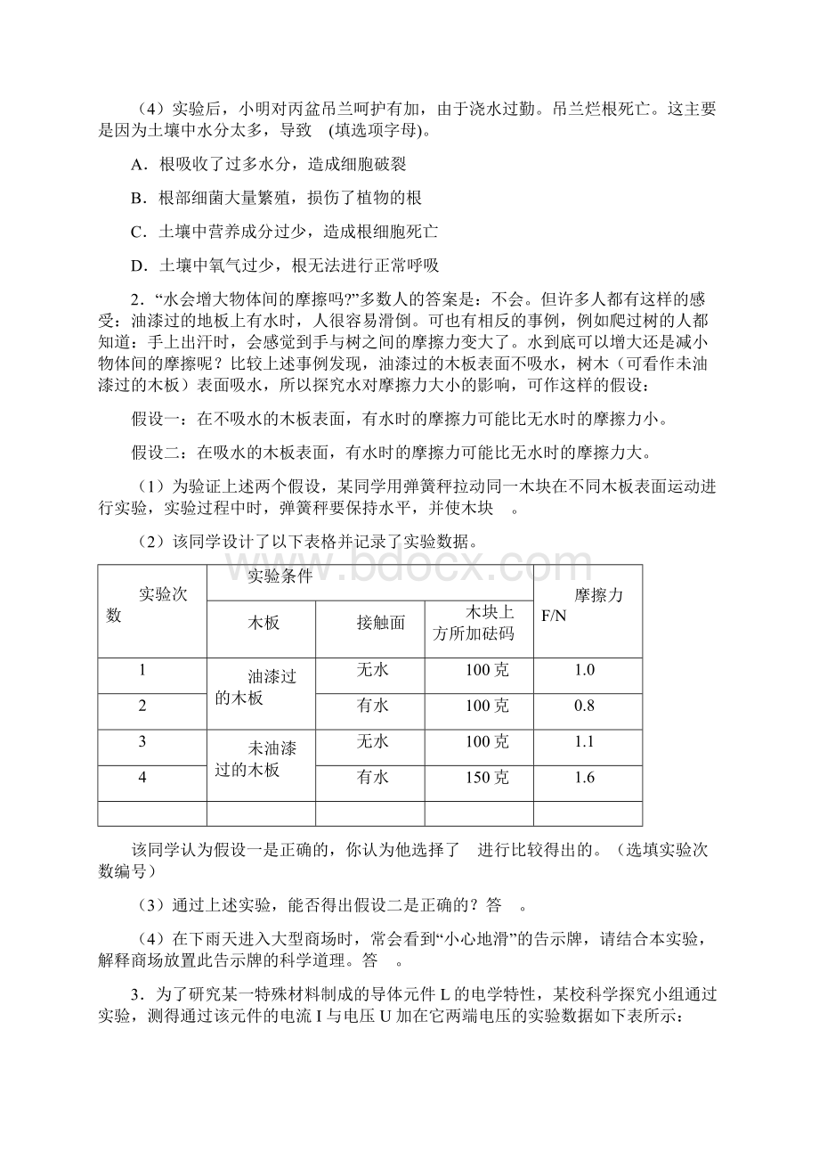 三轮冲刺最新中考模拟卷好题汇编之实验探究题部分Word文件下载.docx_第2页