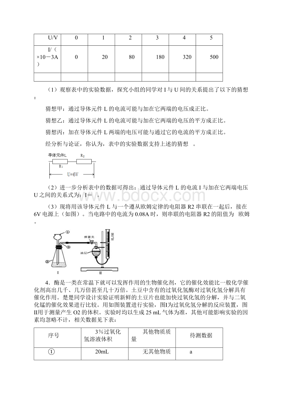 三轮冲刺最新中考模拟卷好题汇编之实验探究题部分Word文件下载.docx_第3页