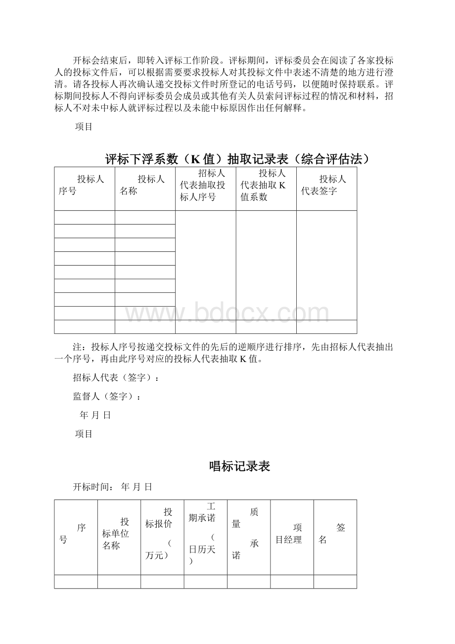 招标开评标表样格式.docx_第3页