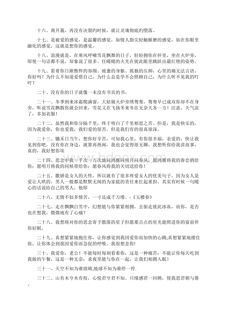 对老公的霸气说说.docx_第2页