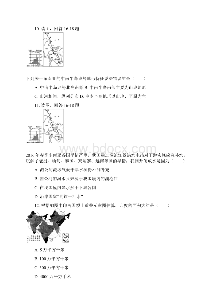 《东南亚》《印度》测试.docx_第3页