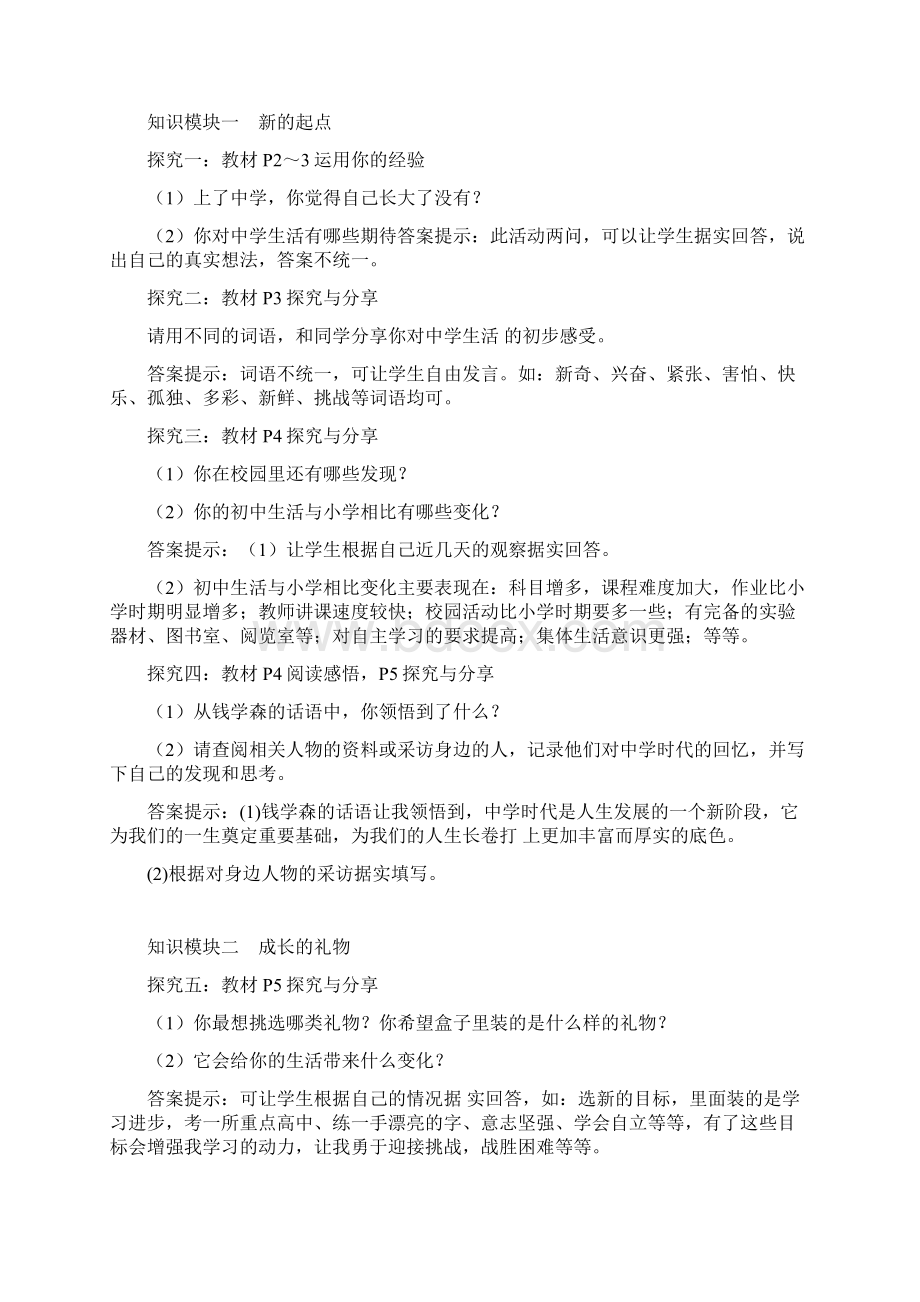 七上第一单元教案.docx_第2页