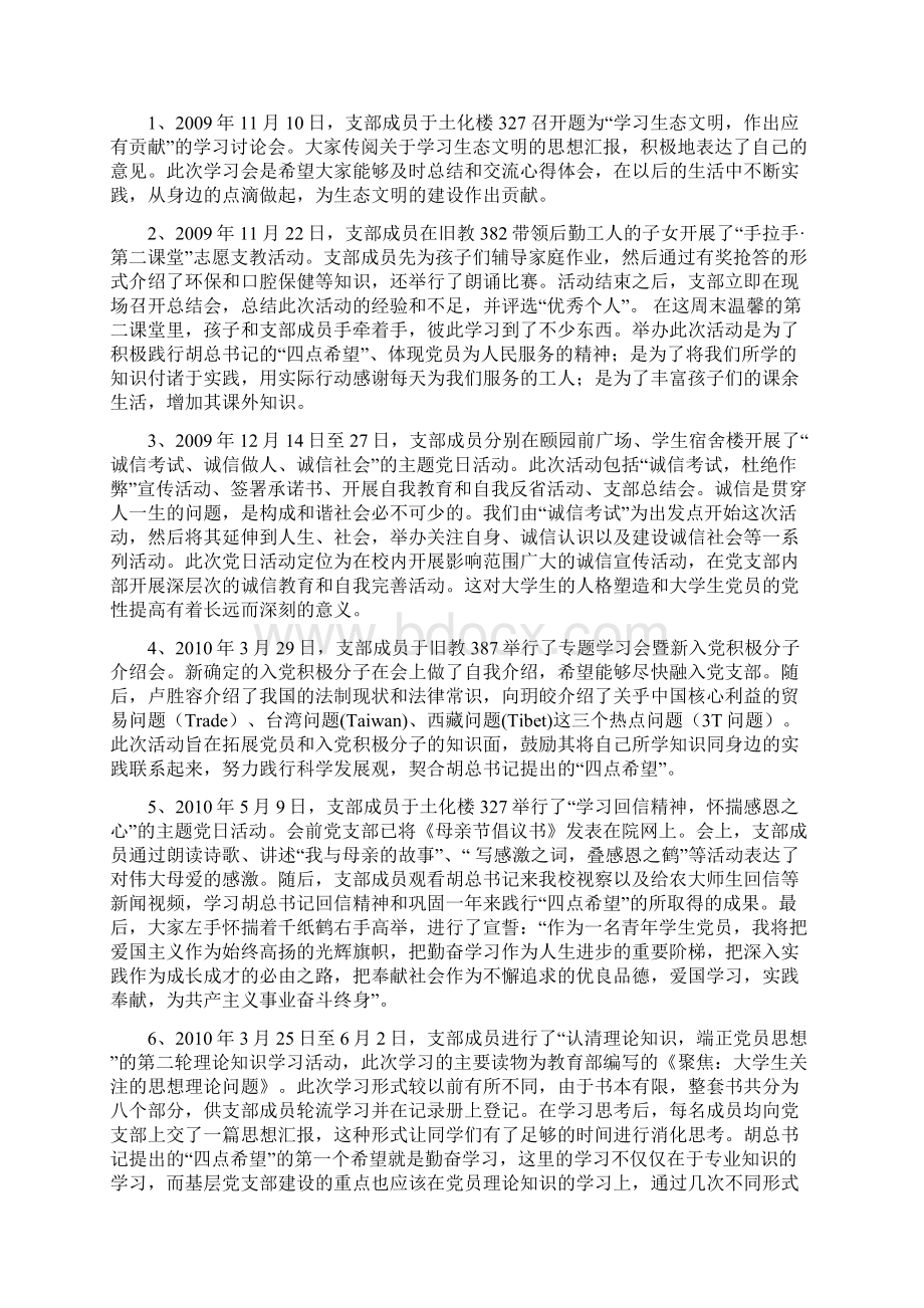 先进党支部总结材料Word格式.docx_第2页