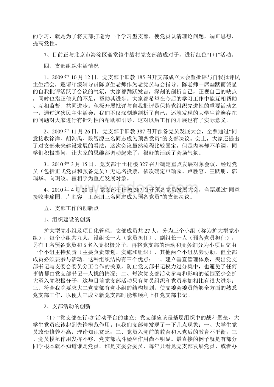 先进党支部总结材料Word格式.docx_第3页