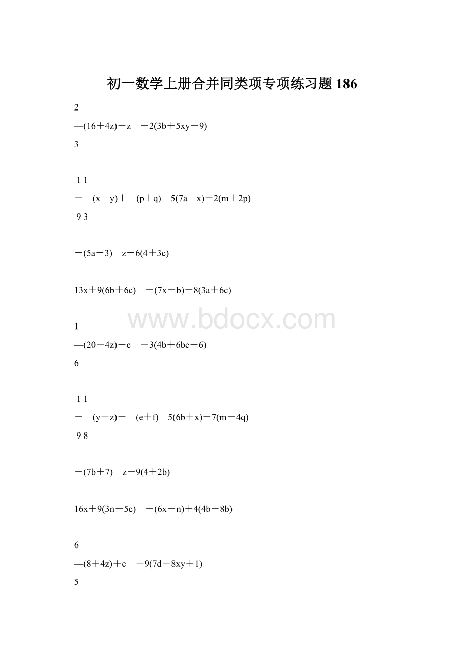 初一数学上册合并同类项专项练习题186.docx_第1页