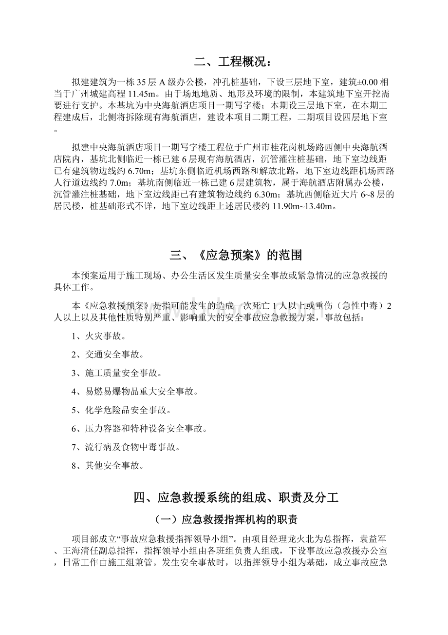 广东写字楼深基坑支护施工应急预案钻孔灌注桩.docx_第3页