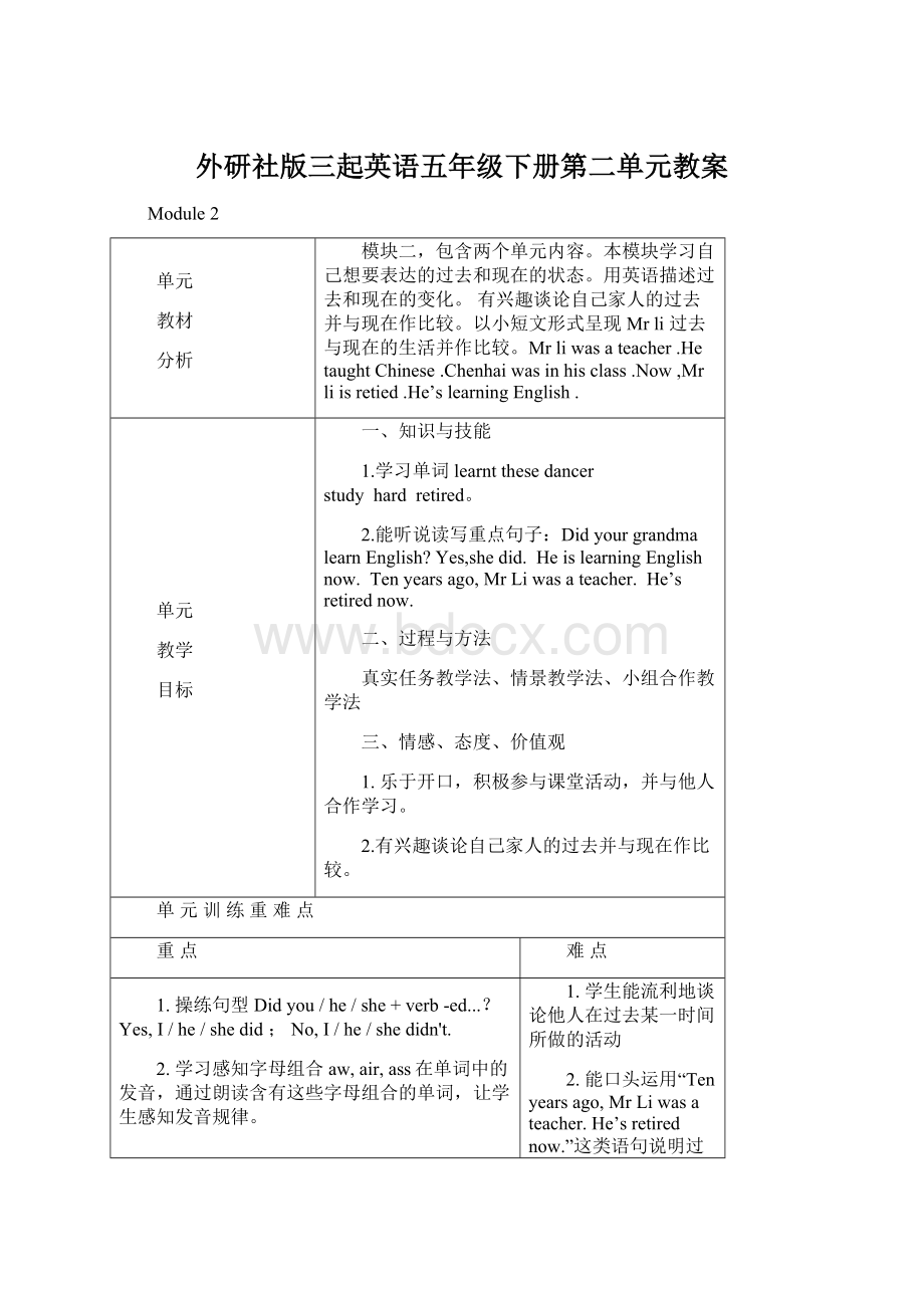 外研社版三起英语五年级下册第二单元教案.docx_第1页