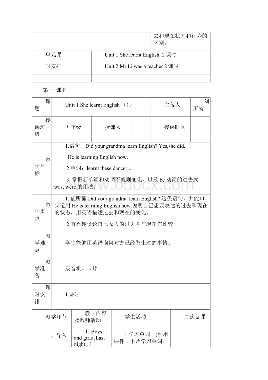 外研社版三起英语五年级下册第二单元教案.docx_第2页