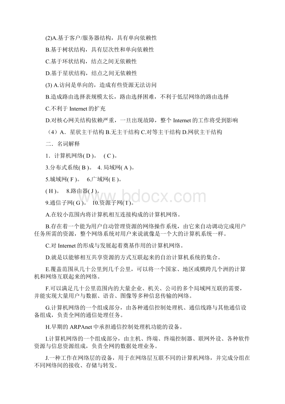 计算机网络概论习题与答案Word格式.docx_第2页