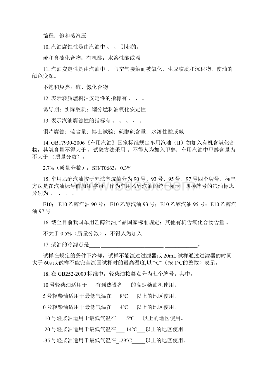 中石化化工质检题库2.docx_第2页