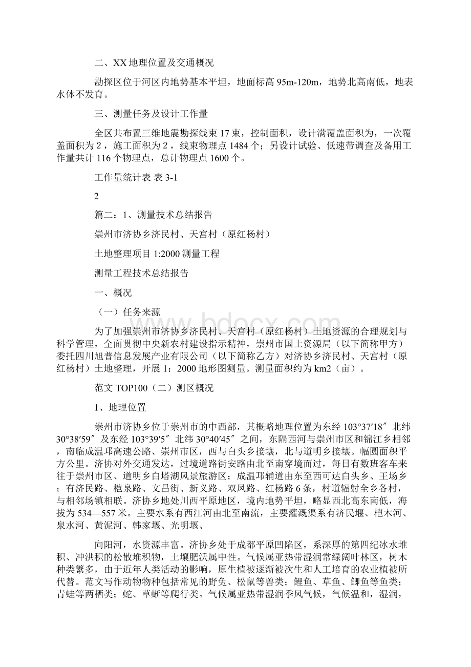 测绘技术总结报告.docx_第2页