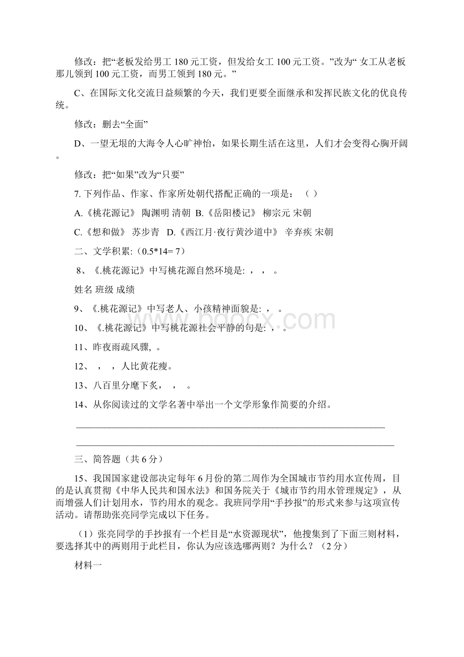 北京课改版初二第二学期语文月考 试题及答案0804.docx_第2页