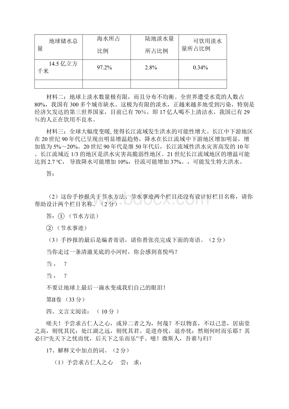 北京课改版初二第二学期语文月考 试题及答案0804.docx_第3页